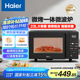 海尔（Haier）微波炉电子平板微烤一体机 家用智能杀菌易清洁 23L大容量 触控面板智能菜单HW-GE23T1B