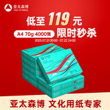 亚太森博派部落A4打印纸 70g 500张*8包 顺滑不卡纸 双面复印纸 高性价比 整箱4000张【专业造纸厂牌】