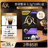 L'OR法国进口咖啡胶囊 阿拉比卡豆 普诺繁朵 浓烈黑咖5.2g*10粒/盒