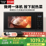 松下（Panasonic）【国家补贴】微波炉家用烤箱多功能平板式智能微烤一体机6档变频大火力一键感温加热22升大容量 黑灰【6档火力+变频1000W】GF237Q