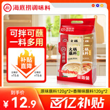 海底捞火锅蘸料量贩（原味芝麻酱120g*2+香辣味芝麻酱120g*2）组合480g