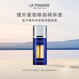 莱珀妮（La Prairie）鱼子眼部紧颜液紧致20ml礼盒提升眼部精华抗皱生日礼物女
