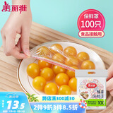 美丽雅 保鲜膜套罩食品级专用 剩饭菜松紧 耐高温防尘一次性冰箱保险袋