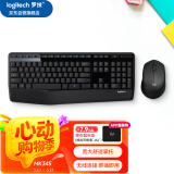 罗技（Logitech）MK345无线办公键鼠套装 宽大掌托 舒适键入体验 全尺寸 带无线2.4G接收器 黑色