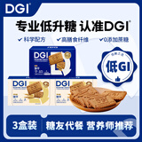 DGI低GI饼干无糖精营养全麦低孕妇零食卡脂粗粮代餐饱腹糖友早餐食品 全麦味2盒+原味1盒