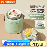 苏泊尔（SUPOR）焖烧杯真空保温焖烧罐学生上班族焖粥带饭带餐勺保温桶 晶瓷覆层内胆-罗勒青800mL