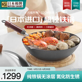 RIVER LIGHT日本极牌炒锅铁锅无涂层炒菜锅电磁炉燃气通用 本家炒锅32三件套