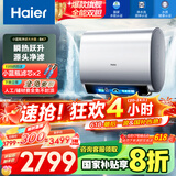 海尔（Haier）【BK7】60升双胆扁桶电热水器 小蓝瓶净肤洗 国家补贴20% 3D巨能洗 内胆免清洗3300W变频速热节能