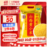 十月稻田 24年新米 山西黄小米 2.5kg 五谷杂粮 粗粮 早餐小米粥 真空5斤