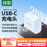 绿联苹果充电器头套装 氮化镓PD20W快充头+Type-C数据线适用iPhone16Plus/15ProMax/14/13 【PD20W】苹果8-16快充头