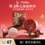 姬芮（ZA）【天官赐福限定款】轻透柔焦遮瑕持久不脱妆定妆散粉10g 送女友