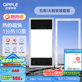 欧普（OPPLE）直流变频恒温浴霸灯照明排气一体卫生间浴室暖风机集成300X600 【A款】石膏-大板吊顶请拍