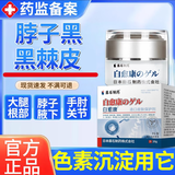 吻音黑棘皮病脖子黑色素黑棘皮症腋下手肘关节黑可搭专用白愈康乳膏NB 药监备案【一盒、体验装】白愈康导光凝胶