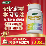 WXYZ进口dha藻油ps神经酸核桃油学生青少年6-18岁可搭提专注 【买3发4】4瓶周期装【6-18岁专注力营养支持】 高中生6到12岁抗疲劳中老年儿童专用