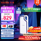 闪迪（SanDisk）1TB Type-c USB3.2 移动固态硬盘（PSSD）E62 PS5游戏机授权版 手机直连笔记本电脑外接 3米防摔 