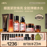 HBN水乳晚眼霜夜光瓶洁面乳视黄醇A醇套装保湿生日礼物送女友