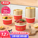 美丽雅一次性碗纸碗560ml*20只 食品级耐高温过新年红色圆形金箔碗
