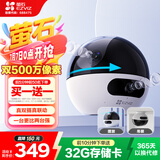 萤石C7 500万+500万双摄监控摄像头 360度无死角带夜视全景无线家庭室内 手机远程 自动巡航