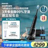 飞利浦（PHILIPS）【肖战推荐】电动牙刷钻石9系Pro 生日礼物 成人情侣款送男生/女友 充电旅行盒 HX9912/77黑