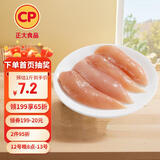 CP正大食品白羽鸡小胸2斤 冷冻生鲜 早餐鸡胸肉里脊肉