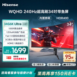 海信34英寸带鱼屏显示器 240Hz高刷 1000R曲率 内置音响 HDR400 WQHD曲面电竞屏34G6K Ultra