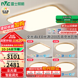 雷士（NVC）LED吸顶灯客厅灯新中式木艺灯大尺寸智能全光谱套餐包安装