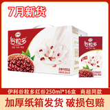 伊利【7月新货】谷粒多红豆牛奶黑豆红谷黑谷粒250ml*16盒整箱 【7月新货】红谷牛奶250ml*16盒