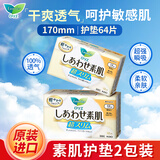乐而雅（laurier）卫生巾日本花王素肌F系列日用姨妈巾瞬吸透气17cm*32片*2包