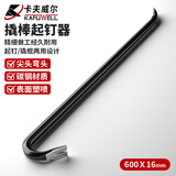 卡夫威尔起钉器 撬棍 撬棒 消防破拆工具木箱物理学圣剑 直径16MM NF4002