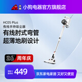 小狗（puppy）吸尘器小型宠物家用有线大吸力手持推杆肘式吸尘机HC05 Plus