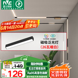 雷士（NVC）磁吸轨道灯嵌入式LED精品射灯客厅无主灯照明26瓦暖白【泛光灯】