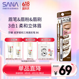 莎娜（SANA）日本眉笔眉粉三合一防水防汗不晕染好上色初学者B6自然棕0.45g