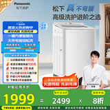 松下（Panasonic）【吴磊推荐】波轮洗衣机全自动10kg白月光不弯腰4.0轻享版 智能桶自洁内衣洗衣机以旧换新 8UF1