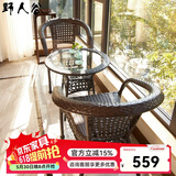 野人谷户外桌椅阳台桌椅室外休闲编藤椅茶几桌庭院花园桌椅组合户外家具 2加宽编藤椅+60cm透明玻璃藤桌