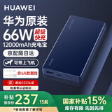 华为原装充电宝66W超级快充12000毫安移动电源Mate70Pro/Mate60兼容PD快充荣耀苹果手机笔记本可带飞机 华为66W双向超级快充+6A数据线+蓝色