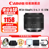 佳能（Canon）微单相机镜头 微单变焦镜头打鸟 适佳能R10 R50 R7 R8 RP R6 R5二代微单相机 RF 24-50 IS STM全画幅变焦镜头 官方标配【赠送UV滤镜+保修延保礼包】