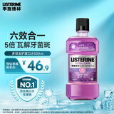 李施德林（Listerine）精油漱口水多效全护含酒精清新口气深层清洁500ml
