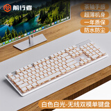 前行者V3 104键无线键盘蓝牙双模静音机械手感高颜值轻薄办公薄膜键盘笔记本台式电脑iPad通用 奶白色