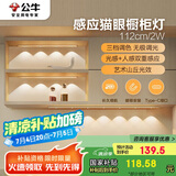 公牛（BULL）感应猫眼橱柜灯磁吸充电山丘光效展柜玄关氛围小夜灯 银112cm三色