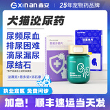 鑫安消石康猫尿结石尿结晶狗利尿通宠物尿道炎膀胱结石排石尿血利尿药 结石套餐：泌塞克+恩多诺+消石康