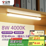 公牛（BULL）LED酷毙灯宿舍寝室家用磁吸灯【8瓦4000K/普通开关/线长1.5m】