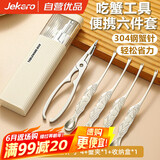 杰凯诺吃蟹工具蟹八件蟹钳夹不锈钢吃螃蟹拆蟹专用工具6件套(带收纳盒)