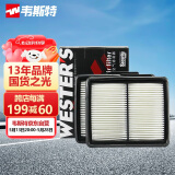 韦斯特空气滤清器*MA2060(适配英菲尼迪M25/M35/M37/Q70L)需拍2个