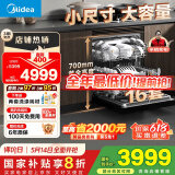 美的（Midea）【万向T7】嵌入式洗碗机灶下16套高700mm万向喷臂变频四星消毒105℃热风烘干168h存储