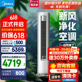 美的空调 3匹 静新风 家电国家补贴 空调立式  新风空调 客厅空调柜机 新一级能效  KFR-72LW/N8XF1-1
