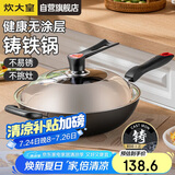 炊大皇（COOKER KING）传世34cm炒锅 无涂层铁锅铸铁锅 电磁炉通用炒菜锅 C34D2
