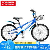 永久（FOREVER）儿童自行车中大童学生车小孩单车脚踏童车青少年山地车20寸蓝色
