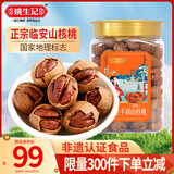 姚生记椒盐味临安山核桃450g 香脆轻松剥壳休闲零食 每日坚果炒货干果
