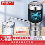 京严电动桶装水抽水器抽水泵饮水机吸水器抽水机充电式桌面自动上水器 304不锈钢  酷旋黑 【高端智能无线 充电款】