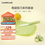 乐扣乐扣（LOCK&LOCK）婴儿辅食刀具套装宝宝儿童料理工具砧板陶瓷剪刀刨刀陶瓷刀4件套